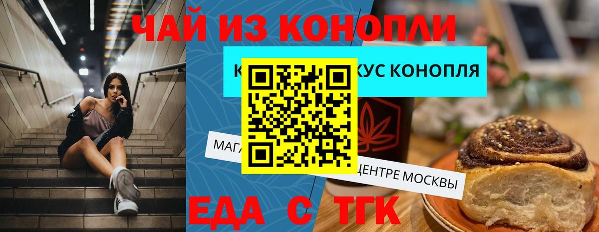 Дедовск  Cannafood конопля  Вход с VPN 