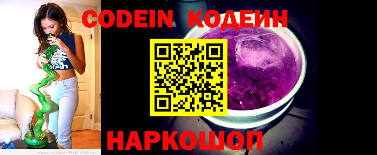 Кодеин напиток Lean (лин) Дедовск