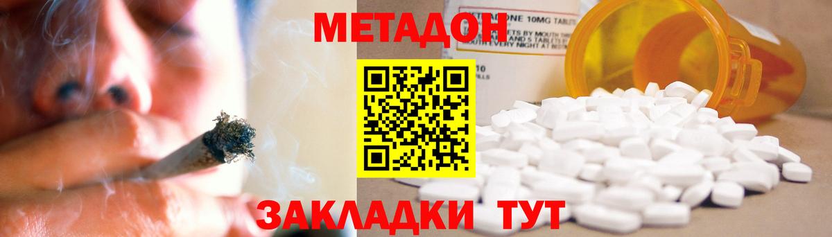 Метадон methadone Дедовск