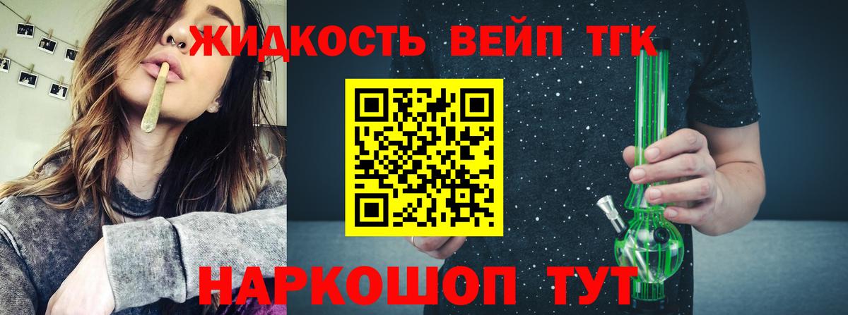 Дистиллят ТГК вейп с тгк Дедовск