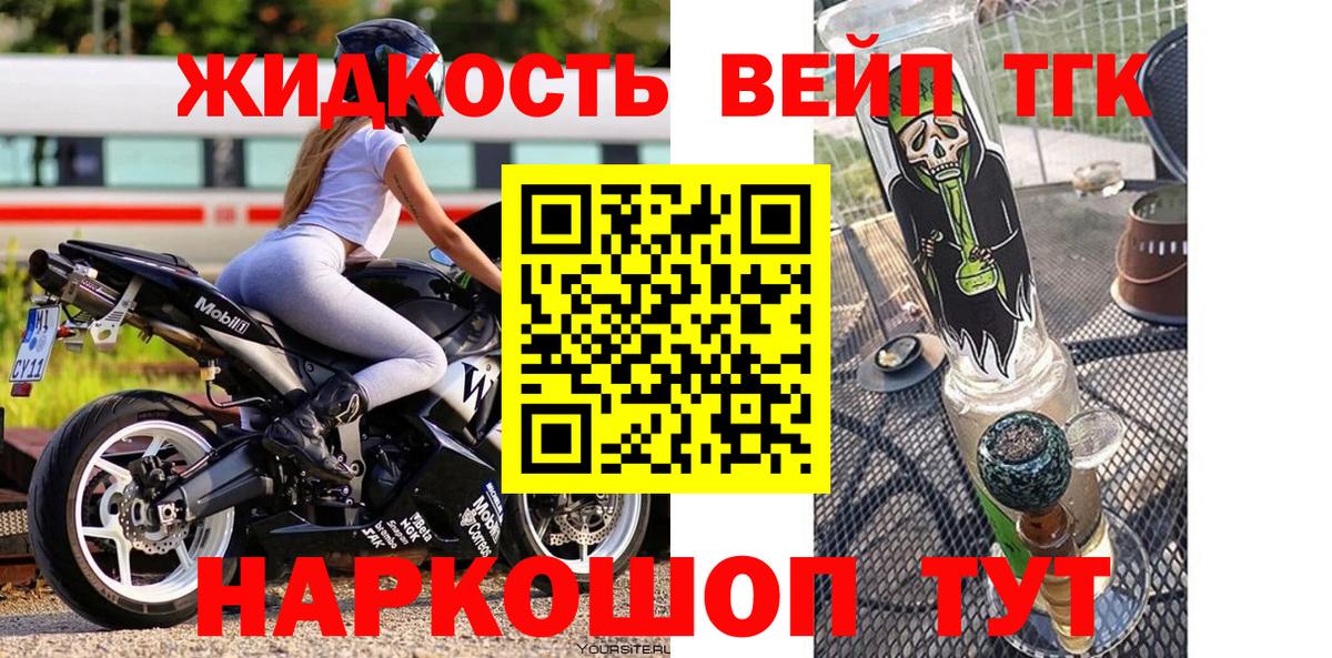 Дедовск  ТГК жижа  ТГК вейп  Вход с VPN 
